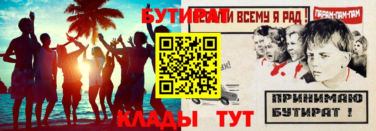 БУТИРАТ  Вход с VPN  Чебаркуль  БУТИРАТ бутандиол 