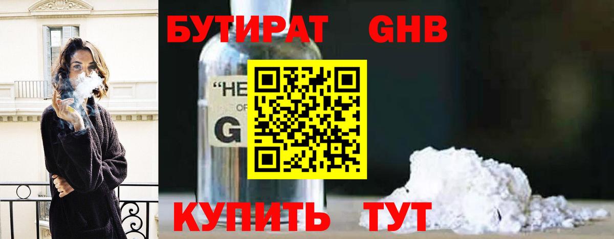 БУТИРАТ GHB Чебаркуль