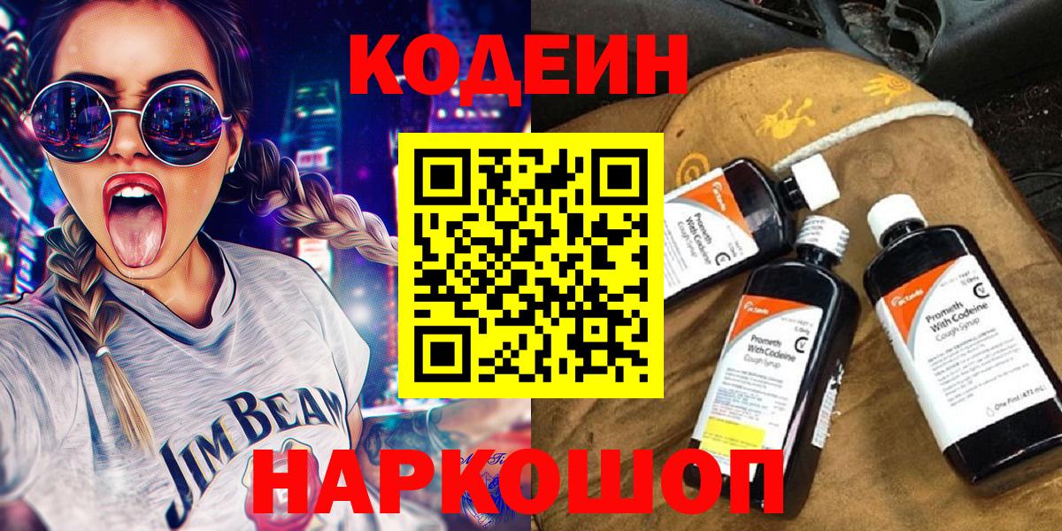 Кодеин напиток Lean (лин) Чебаркуль