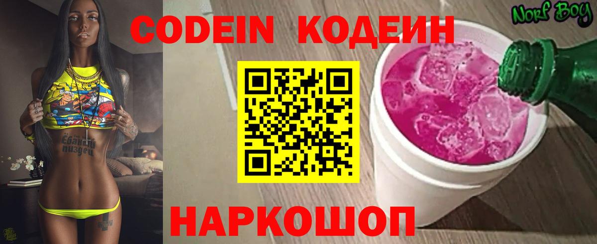 Codein напиток Lean (лин)  Вход с VPN  Чебаркуль 