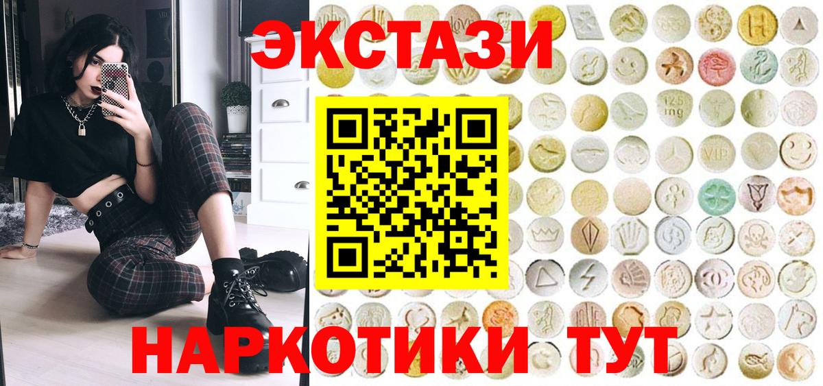 Экстази  ЭКСТАЗИ Дубай  Вход с VPN  Чебаркуль  ЭКСТАЗИ mix 