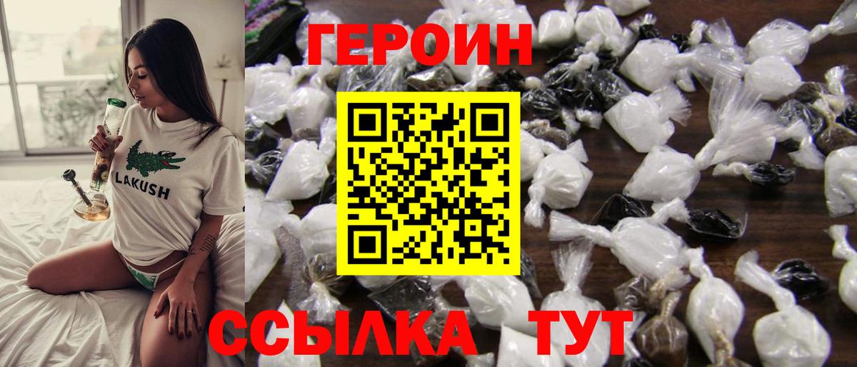 Чебаркуль  Героин белый  Вход с VPN 