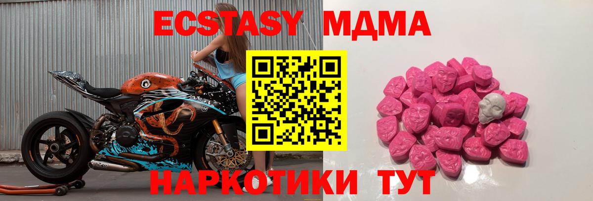 MDMA Molly  Вход с VPN  Чебаркуль  MDMA молли 