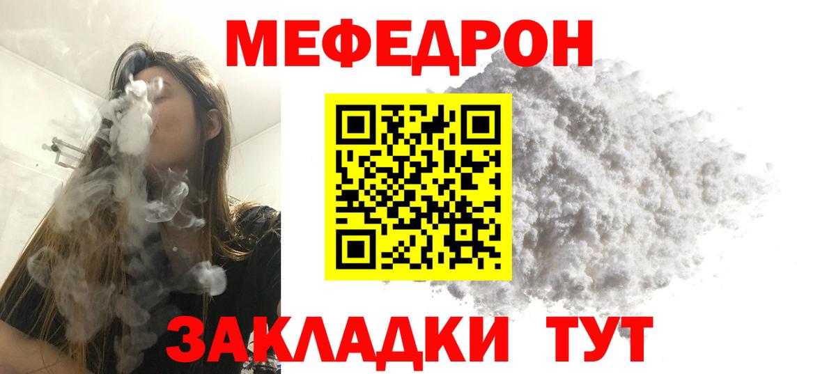 Меф  Чебаркуль