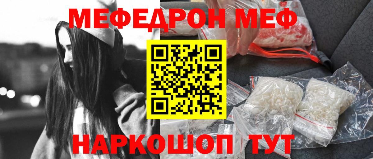МЕФ мяу мяу  Вход с VPN  Мефедрон  Чебаркуль  Мефедрон mephedrone  Мефедрон 