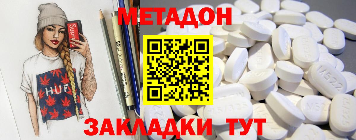 МЕТАДОН белоснежный  Вход с VPN  Чебаркуль  МЕТАДОН мёд 